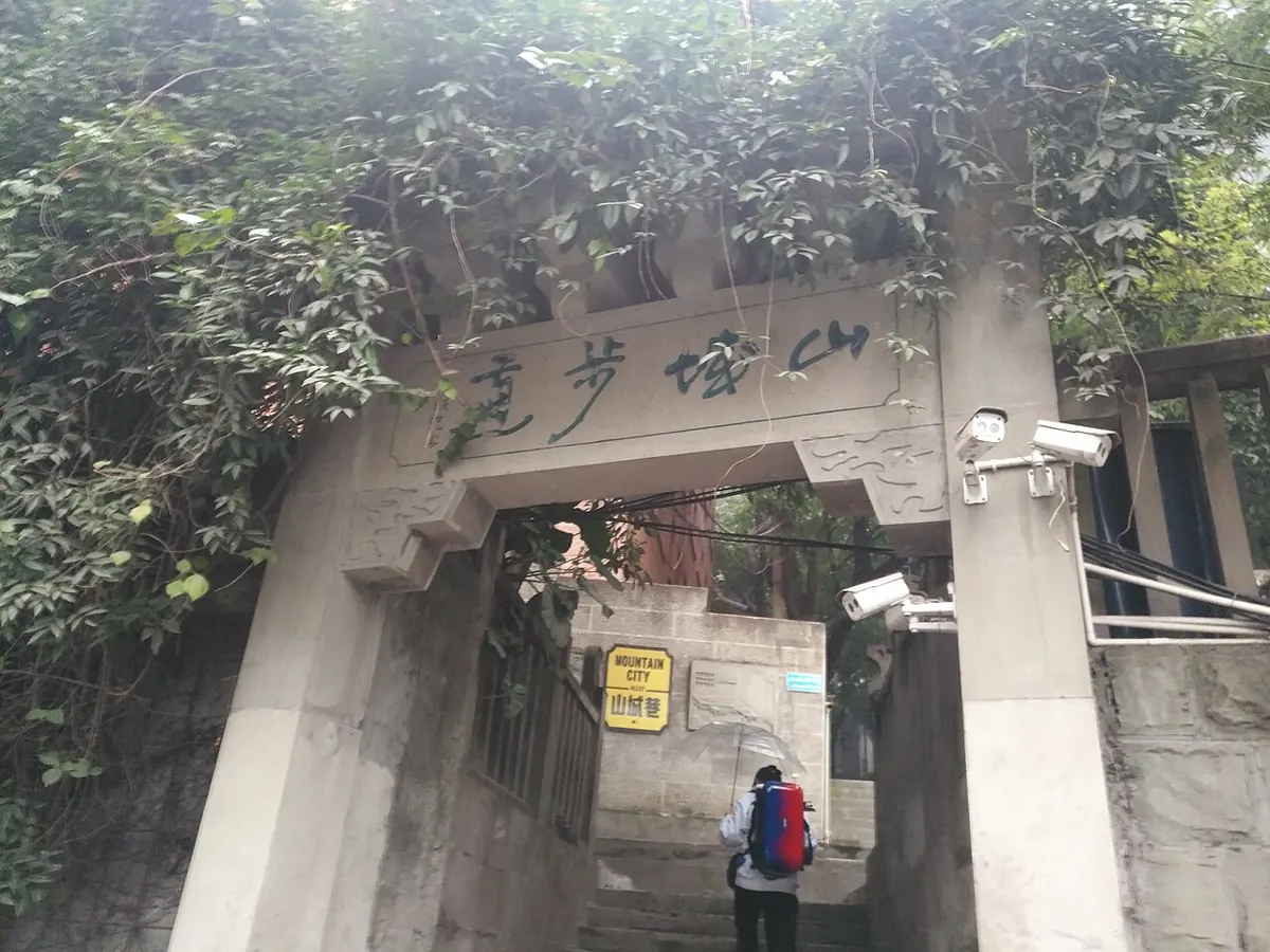 Shancheng trail Chongqing